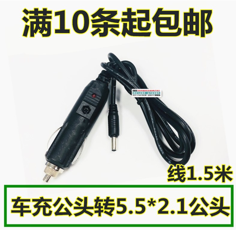 全铜0.5平方12V车充电源线