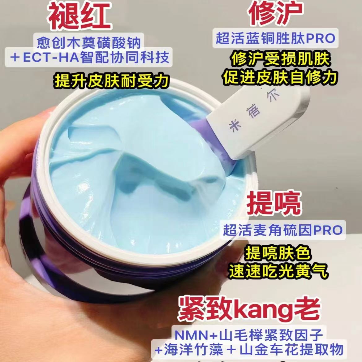 2.0米蓓尔修复保湿面膜涂抹敏感