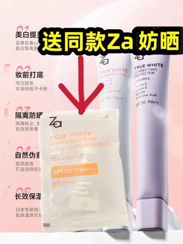 Za隔离霜妆前乳隔离遮瑕三合一姬芮提亮肤色保湿正品平价好用学生