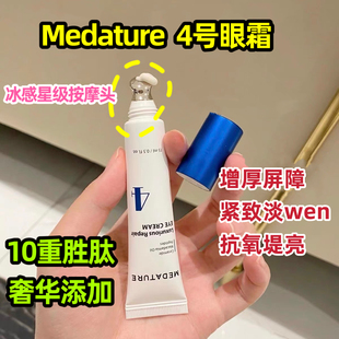 日期2028-美国原产！Medature褒曼4号眼霜15ml抗皱淡化细纹黑眼圈