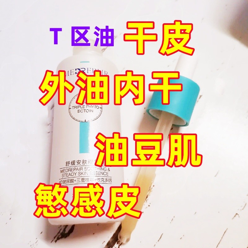 真假对比勿贪便宜敏感肌精华