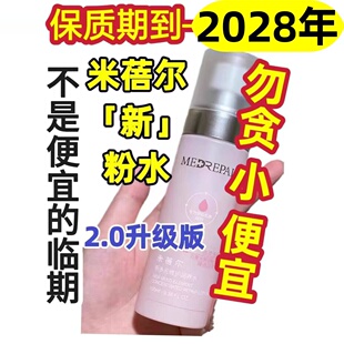 【非临期】-新日期-2028年11月--米蓓尔粉水 修护精华 敏感肌修复