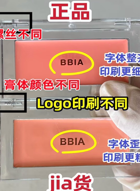 【真假对比】bbia单色腮红膏韩系腮紫杏仁裸妆哑光自然06无花果