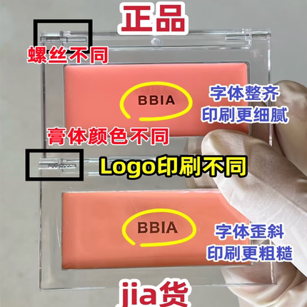 【真假对比】bbia单色腮红膏韩系腮紫杏仁裸妆哑光自然06无花果