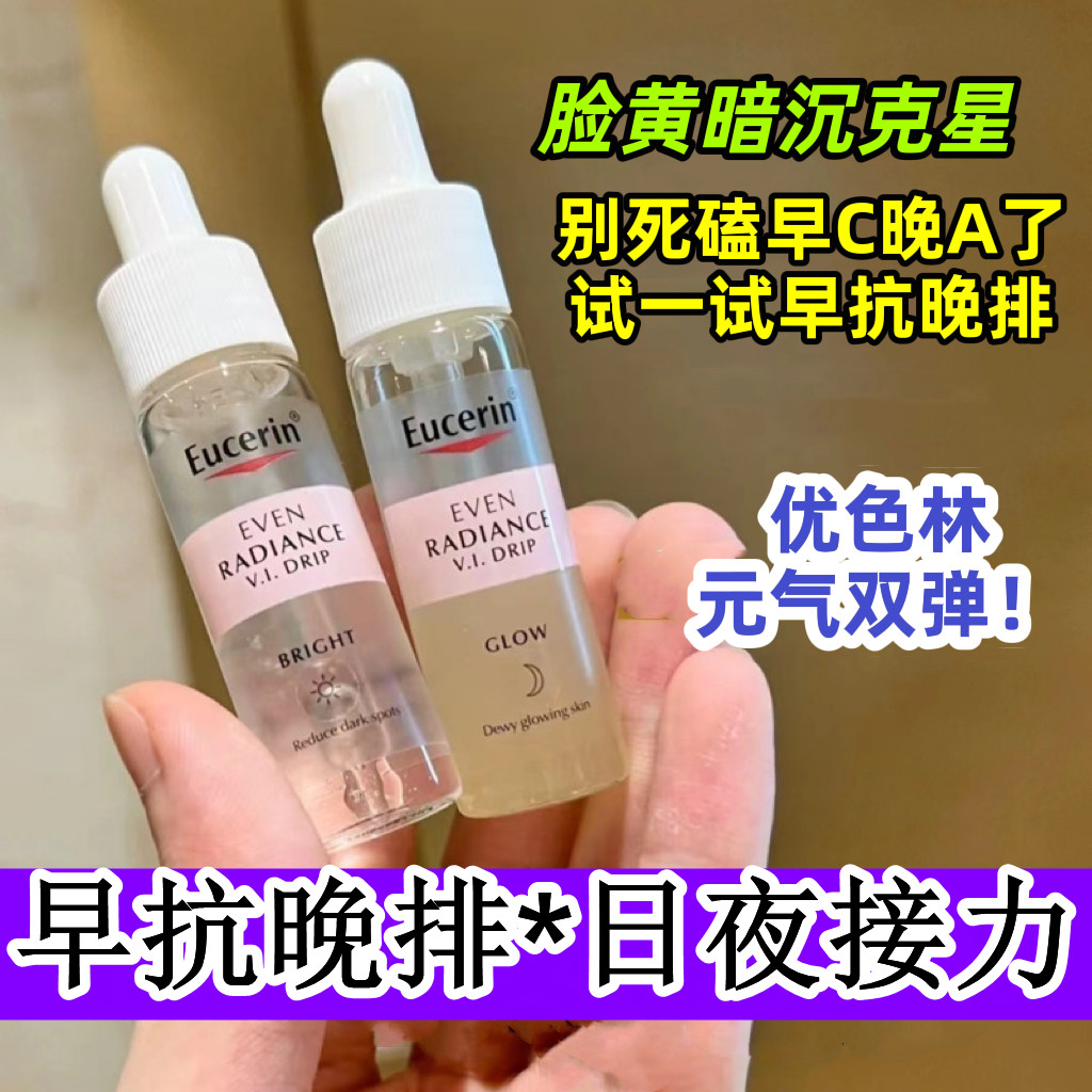 优色林早抗晚排双弹精华还便宜