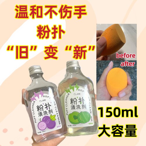 官方授权美妆蛋粉扑洗剂