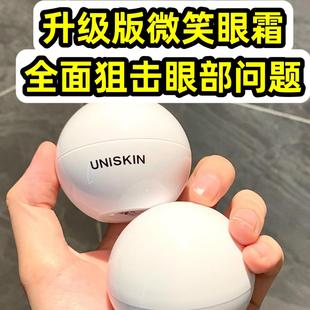 真假对比！2.0 UNISKIN优时颜微笑眼霜紧致眼周淡化眼部细纹补水