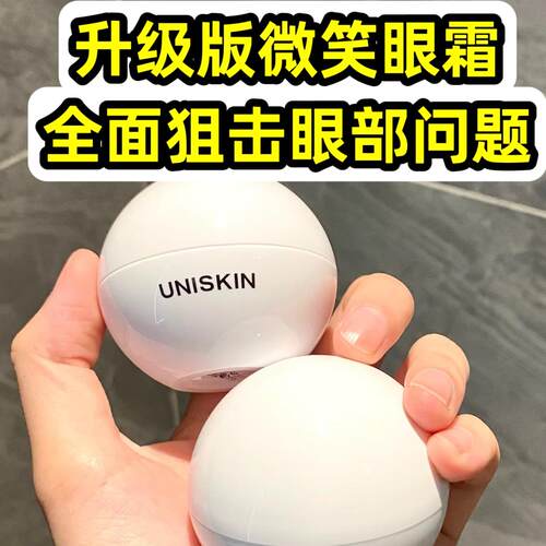 真假对比！2.0优时颜眼霜紧致