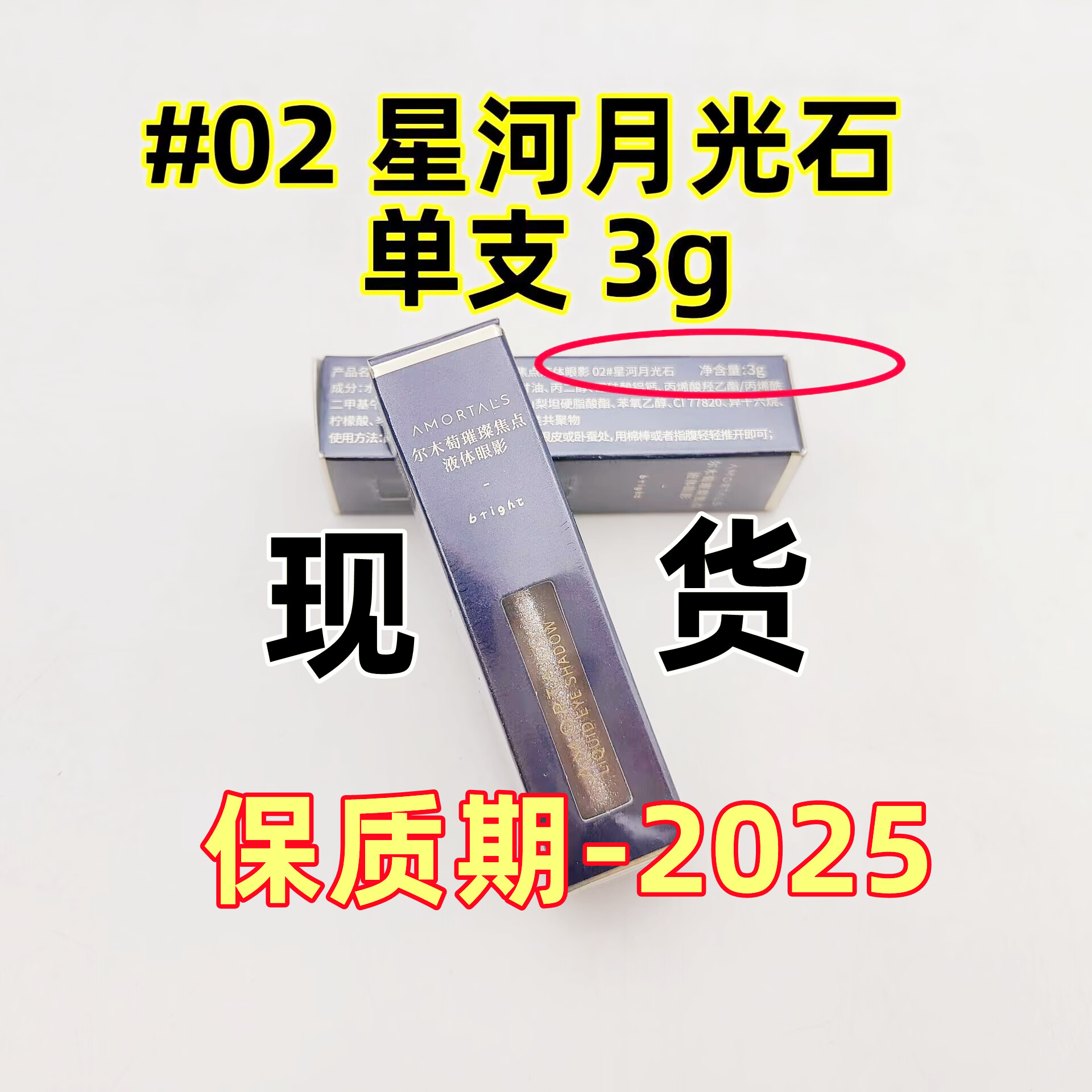 【02色号】现货，3ce一滴泪同色！尔木萄液体眼影套装4色四只装闪
