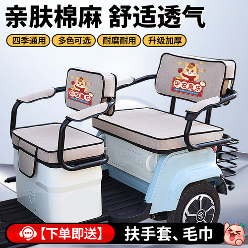 永久YJ1200DZK-21电动三轮车防晒坐垫四季通用亚麻透气三轮车座套