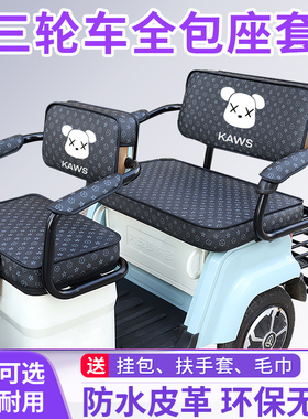 雅迪C6C16C18C60S电动三轮车座垫套四季通用爱玛防水防滑座套定做