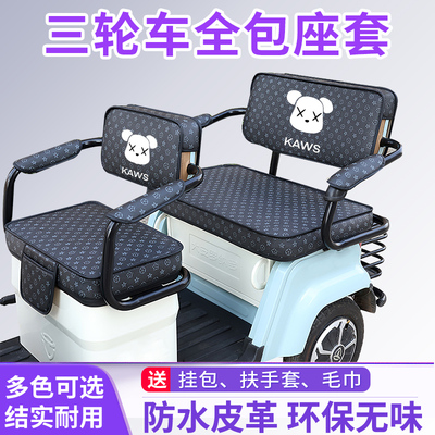 适用宗申途昂C1电动三轮车座套加厚防水耐磨皮革坐垫四季通用
