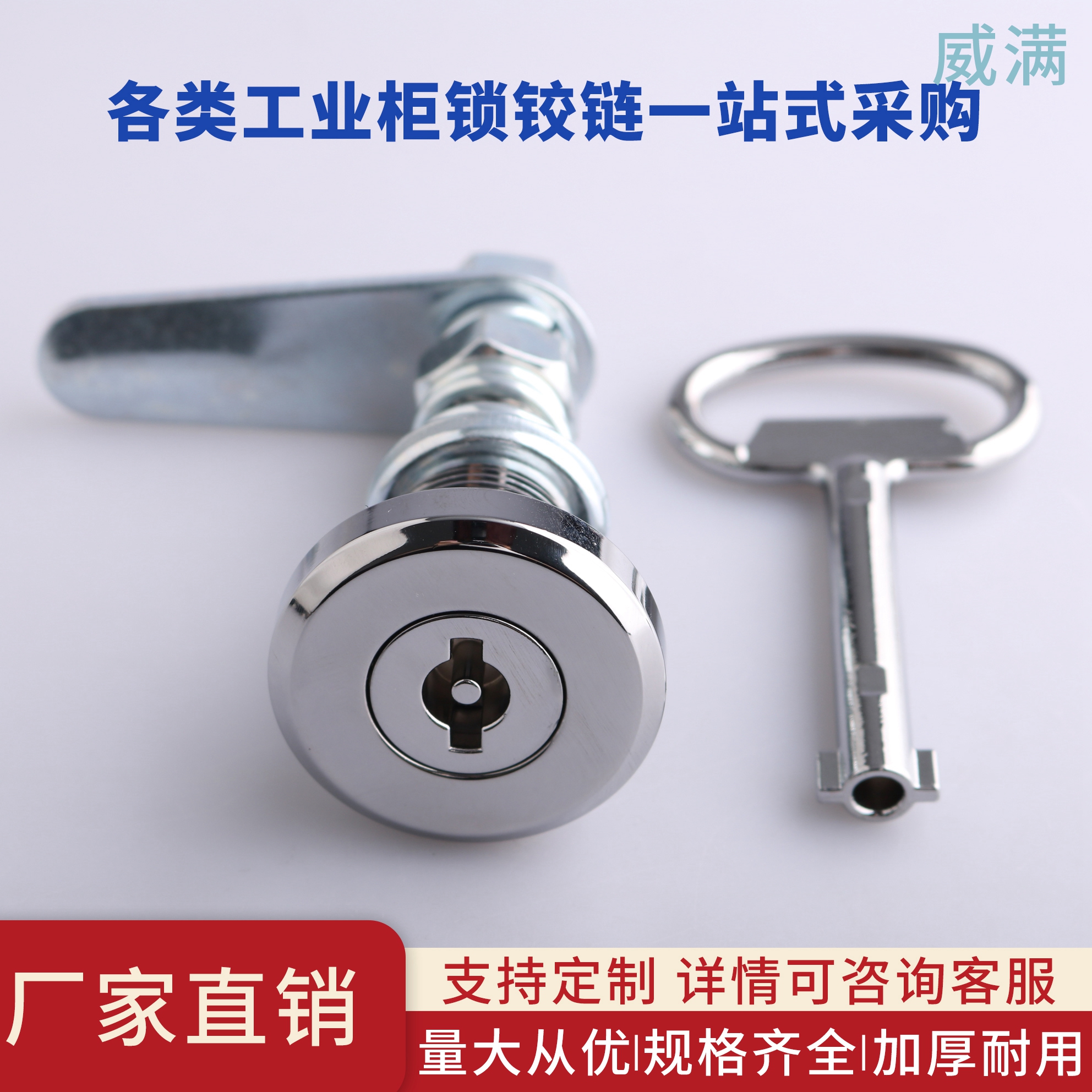 威满MS518工业五金柜门圆柱锁