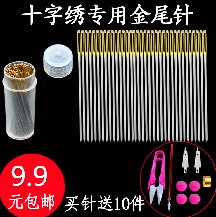金尾针长针十字绣针手工三股家用大号手缝针多功能圆筒老式中格