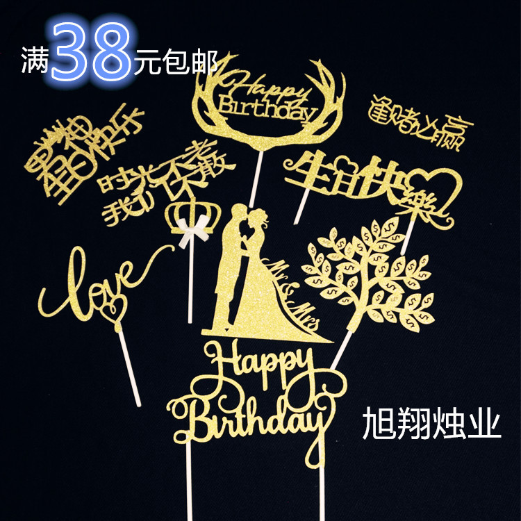 包邮新款生日快乐蛋糕插牌插卡装节日装扮用品