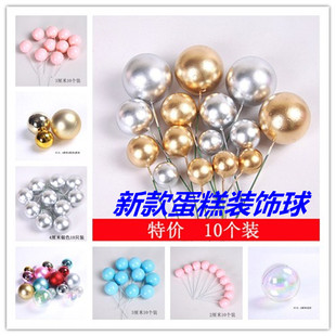 10个装 扮用品 网红金珠银珠蛋糕装 饰球插件婚庆祝寿生日甜品圆球装