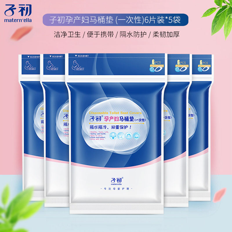 子初一次性防水马桶垫大号孕产妇一次性马桶垫纸