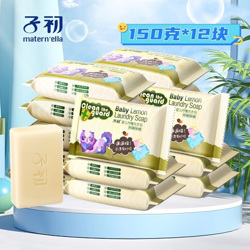 子初婴儿洗衣皂150克12块宝宝亲肤肥皂婴幼儿去污去渍尿布皂,婴童洗护,宝宝洗衣皂/尿布皂,淘宝优惠券,粉丝福利购,淘宝优惠卷