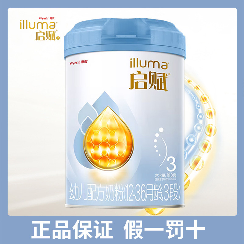 惠氏启赋蓝钻3段810g幼儿配方奶粉12-36个月龄罐装爱尔兰原装进口