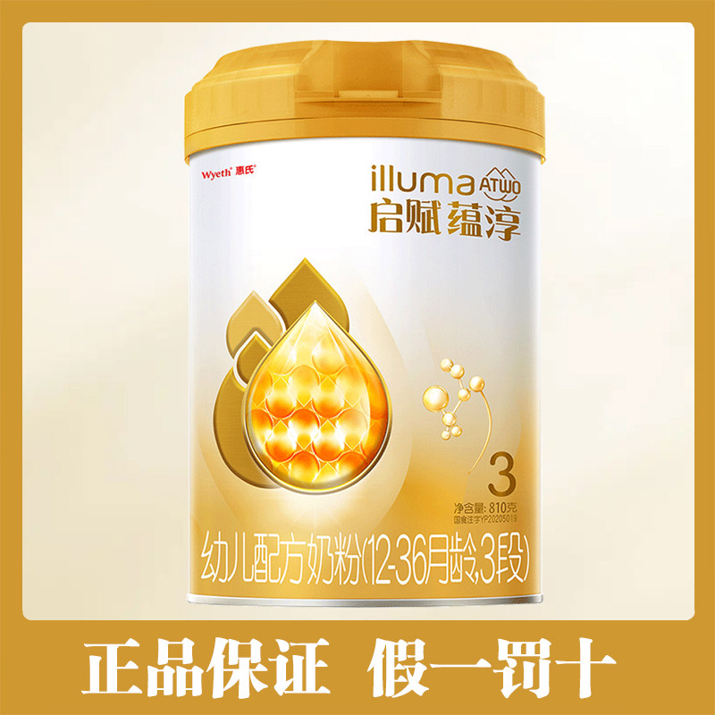 惠氏启赋蕴淳3段810g幼儿配方奶粉12-36月龄罐装爱尔兰进口A2奶源