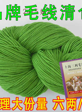 上海三利羊毛线手工编织毛绒线打毛衣毛裤线围巾线勾鞋子库存特价