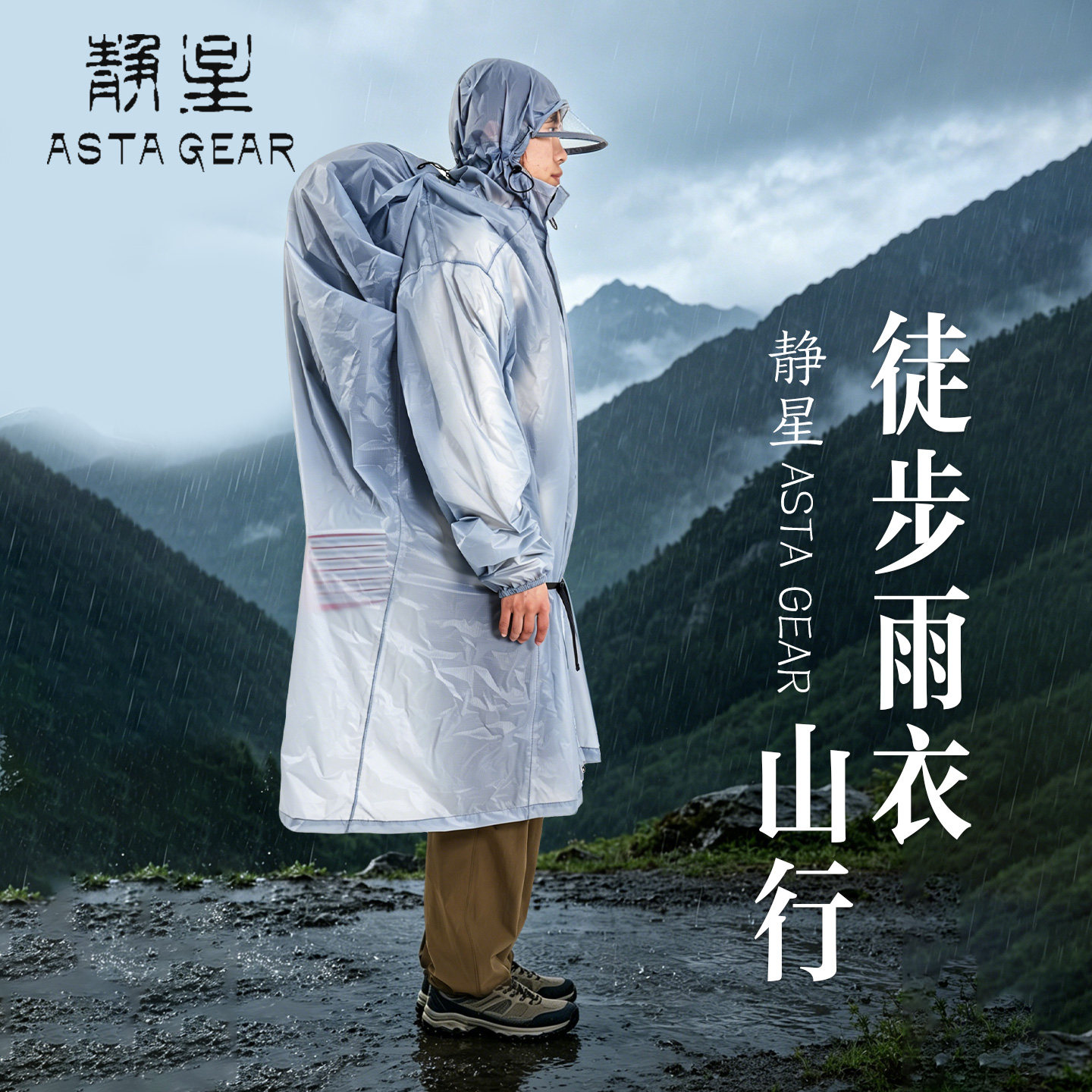静星山行雨衣徒步登山户外露营骑行防雨超轻雨衣便携带袖