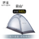 静星astagear云山1elite超轻防暴雨防风抗雪阿式 帐篷