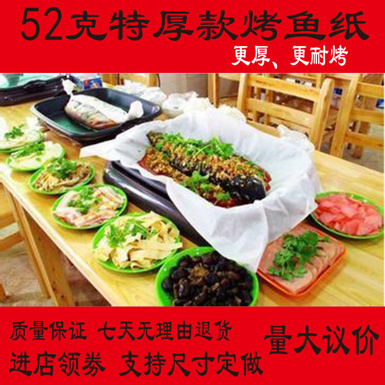 特厚烤鱼纸纸包鱼纸烤鱼纸硅油纸