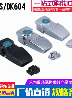 DKS配电箱机柜不锈钢搭扣锁 DK604-1-2隐藏式锁扣 车尾箱小方锁