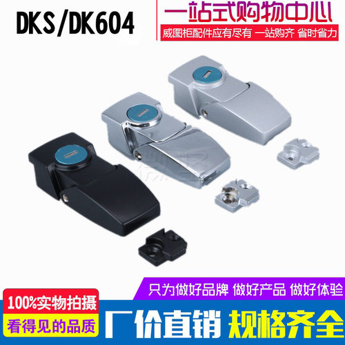 DKS配电箱机柜不锈钢搭扣锁 DK604-1-2隐藏式锁扣 车尾箱小方锁 - 封面