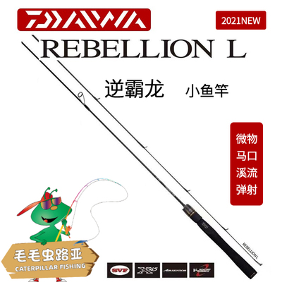 达亿瓦溪流微物路亚泛用竿弹射