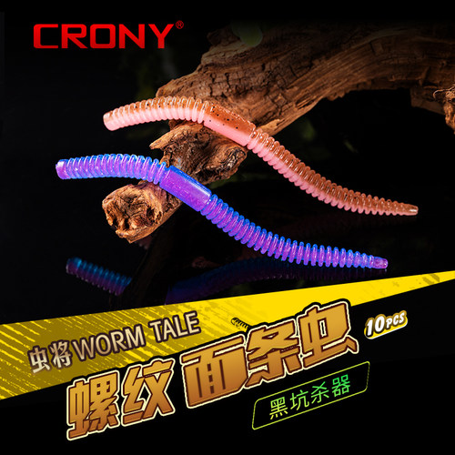 Crony面条虫科尼24新品黑坑竞技