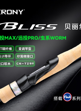 CRONY科尼26款贝丽丝虫系远投PRO远投MAX路亚竿富士SIC导环