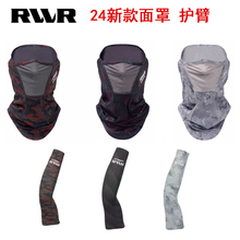 24新款RVVR夏季冰丝防晒面罩护臂腿套柔软透气速干防紫外线户外专