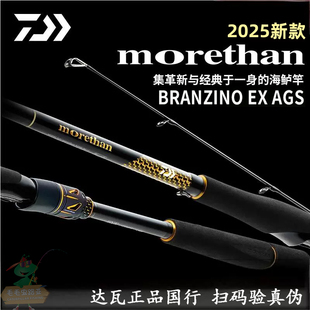 BRANZINO AGS猫赞海鲈竿远投路亚竿 MORETHAN DAIWA达亿瓦25款