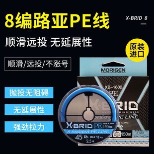 日本进口摩利根珍珠蓝8编PE线淡海水路亚专用远投蓝色PE线微物线