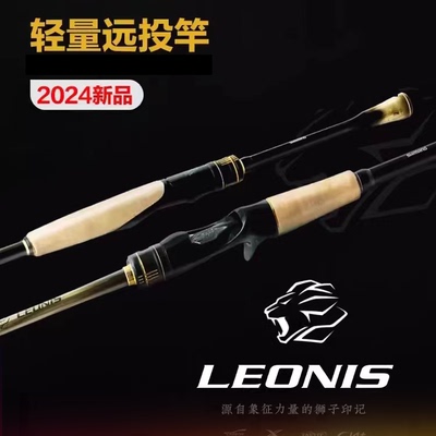 禧玛诺路亚竿24款LEONIS泛用远投