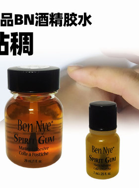 BN酒精胶水影视特效化妆假皮胶睫毛胶粘胡子假发胶水假体酒精胶水