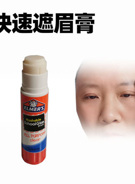 遮盖眉毛影视特效化妆遮盖膏遮眉胶粘眉胶万圣节脸部纹身无眉