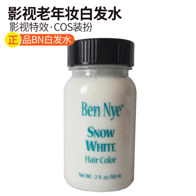 BN白发水银发水影视特效化妆老年人妆容白头发花白假发临时染发