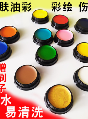小丑cos人体彩绘颜料脸彩万圣节化妆品特效化妆伤效淤青儿童油彩