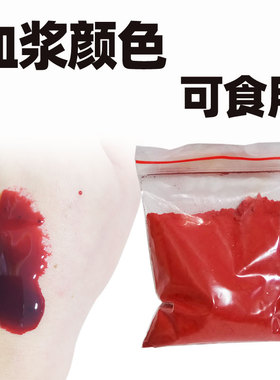 血浆红色素影视特效化妆可食用绿色cos万圣节脸部妆容仿真假血