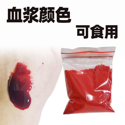 血浆红色素影视特效化妆可食用绿色cos万圣节脸部妆容仿真假血
