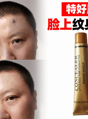 纹身遮盖膏影视化妆假皮胎记痘印修饰脸部雀斑遮盖肉色粉底液