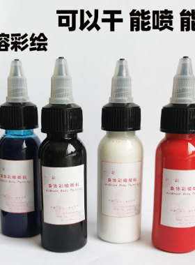 人体彩绘水溶性快干防蹭身体儿童脸彩小丑妆特效化妆喷枪彩绘颜料