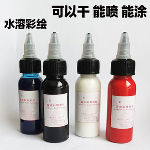 人体彩绘水溶性快干防蹭身体儿童脸彩小丑妆特效化妆喷枪彩绘颜料