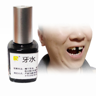 黑牙水特效化妆小品没牙了缺牙效果大金牙黄牙掉牙老年人妆黑牙