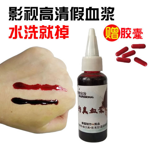 仿真影视特效cos吐血化妆工具