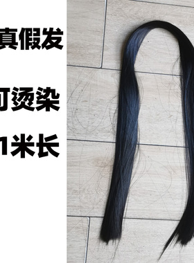 高温丝假发影视特效化妆毛发片仿真头发黑色女人长头套古装假发