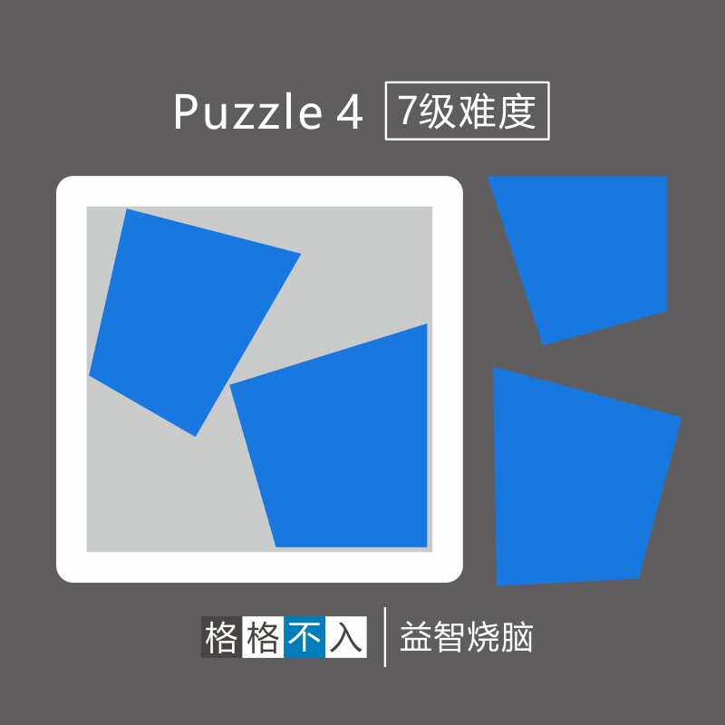 jigsaw puzzle拼图 格格不入 puzzle 4 七级难度 超难烧脑拼图